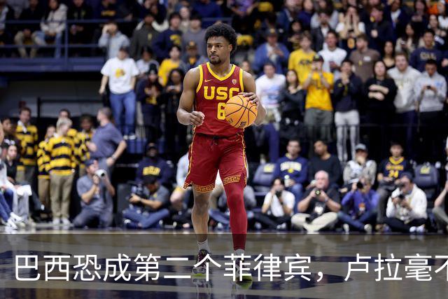 巴西恐成第二个菲律宾，卢拉毫不客气当场放话，叫你爹来给我投票