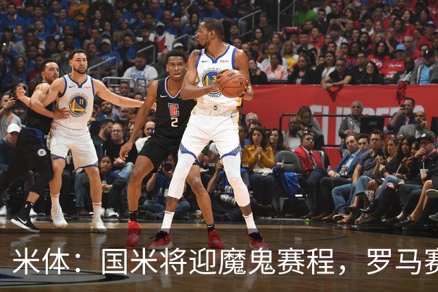 米体：国米将迎魔鬼赛程，罗马赛程轻松有机会反超