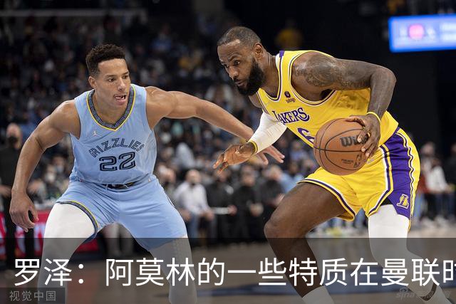 罗泽：阿莫林的一些特质在曼联时期被忽视了，他是位顶级教练