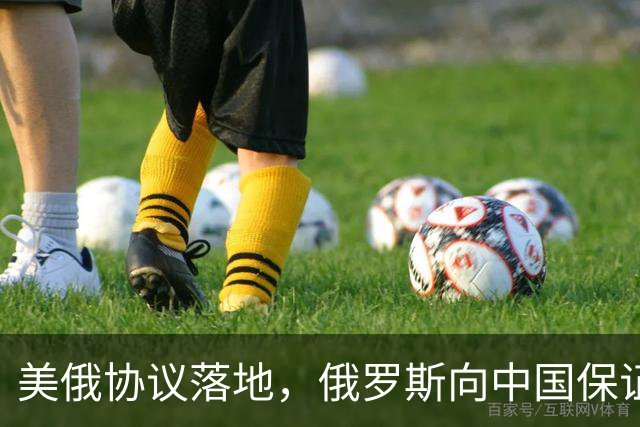 美俄协议落地，俄罗斯向中国保证，给中国的天然气一点不会少！