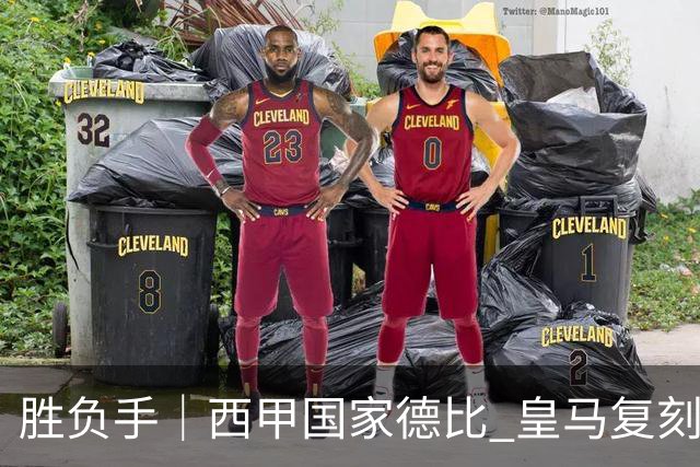 胜负手｜西甲国家德比 皇马复刻巴黎战法 拷问弗里克透支体系